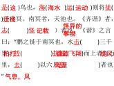 2022人教版部编版八年级下册第六单元《北冥有鱼》课件