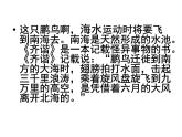 2022人教版部编版八年级下册第六单元《北冥有鱼》课件
