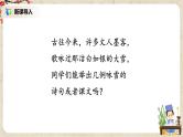 部编版初中语文九上第一单元《沁园春 雪》课件、教案+朗诵视频