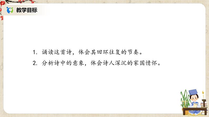 乡愁课件第3页