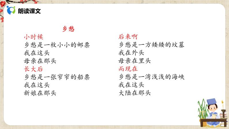 部编版初中语文九上第一单元《乡愁》课件、教学设计+朗读视频08