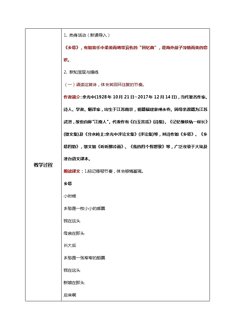 《乡愁》教学设计第2页