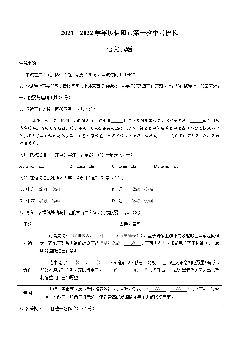 2022河南省信阳市初三一模语文试卷及答案01