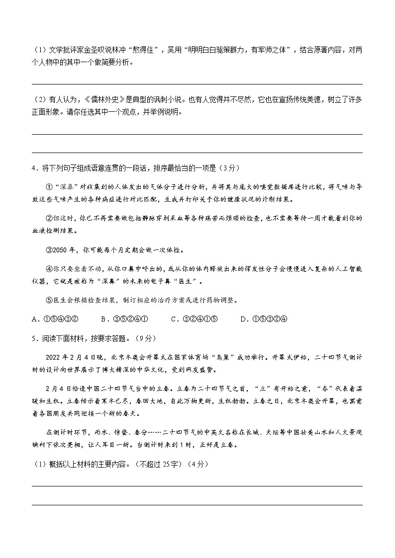 2022河南省信阳市初三一模语文试卷及答案02