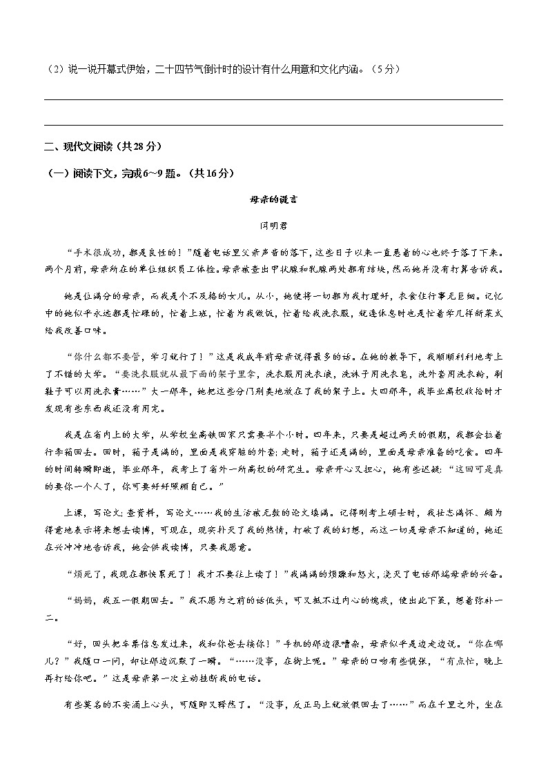 2022河南省信阳市初三一模语文试卷及答案03