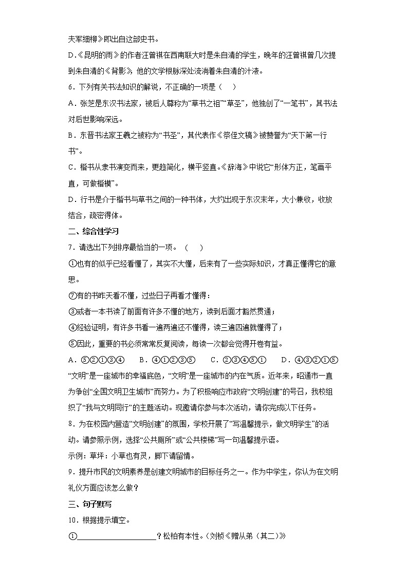 云南省昭通市永善县2021-2022学年八年级上学期期末语文试题（word版含答案）第2页