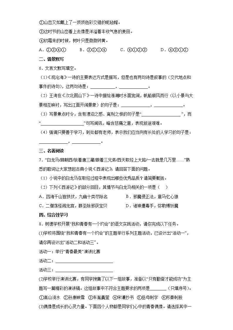 河南省濮阳市油田2021-2022学年七年级上学期期末语文试题（word版含答案）02
