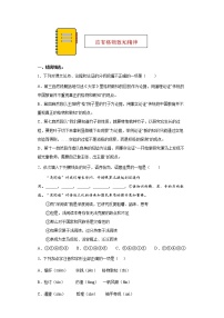 人教部编版八年级下册14 应有格物致知精神课时训练