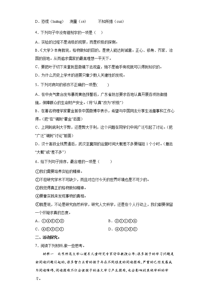 第14课《应有格物致知精神》同步练习2021-2022学年部编版语文八年级下册第2页