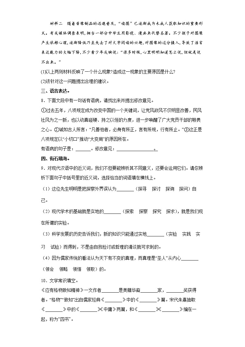第14课《应有格物致知精神》同步练习2021-2022学年部编版语文八年级下册第3页