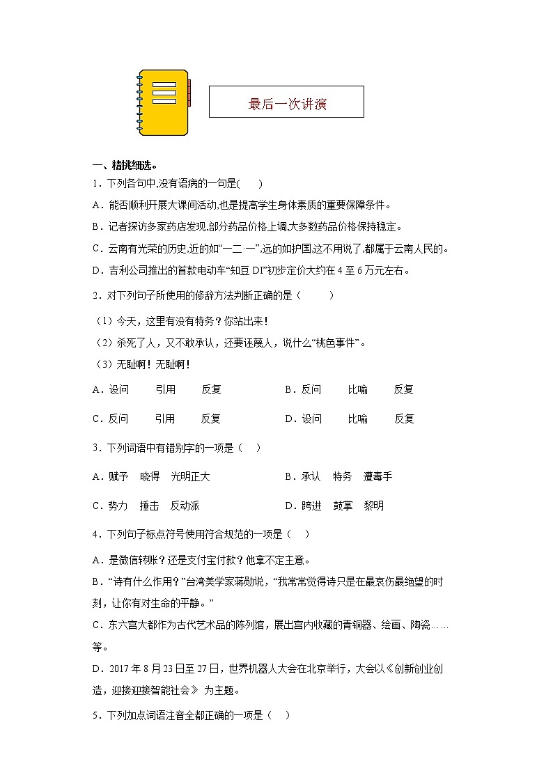 第13课《最后一次讲演》同步练习2021-2022学年部编版语文八年级下册第1页