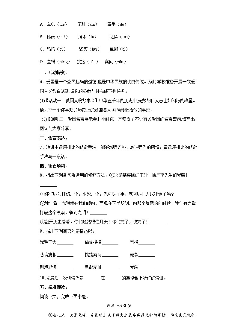 第13课《最后一次讲演》同步练习2021-2022学年部编版语文八年级下册第2页