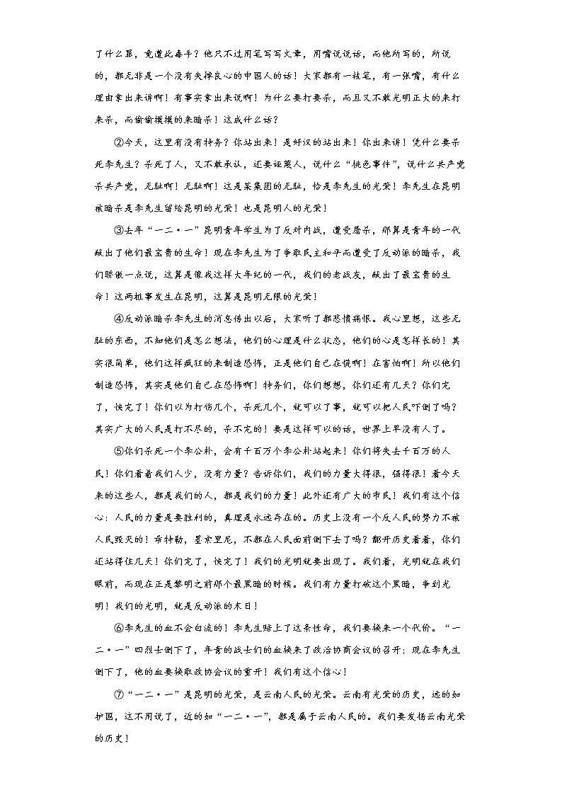 第13课《最后一次讲演》同步练习2021-2022学年部编版语文八年级下册第3页