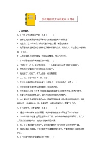 人教部编版八年级下册16 庆祝奥林匹克运动复兴25周年当堂达标检测题