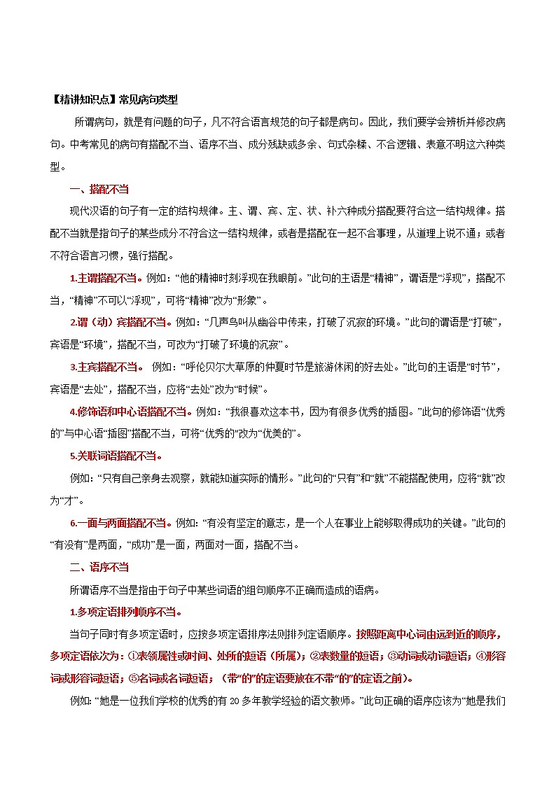 专题03  辨析并修改病句（原卷版）-2021年中考语文专项复习精讲精练第1页