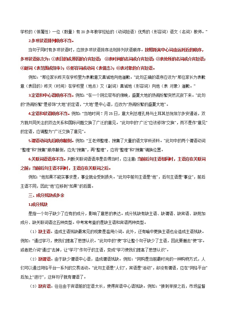 专题03  辨析并修改病句（原卷版）-2021年中考语文专项复习精讲精练第2页