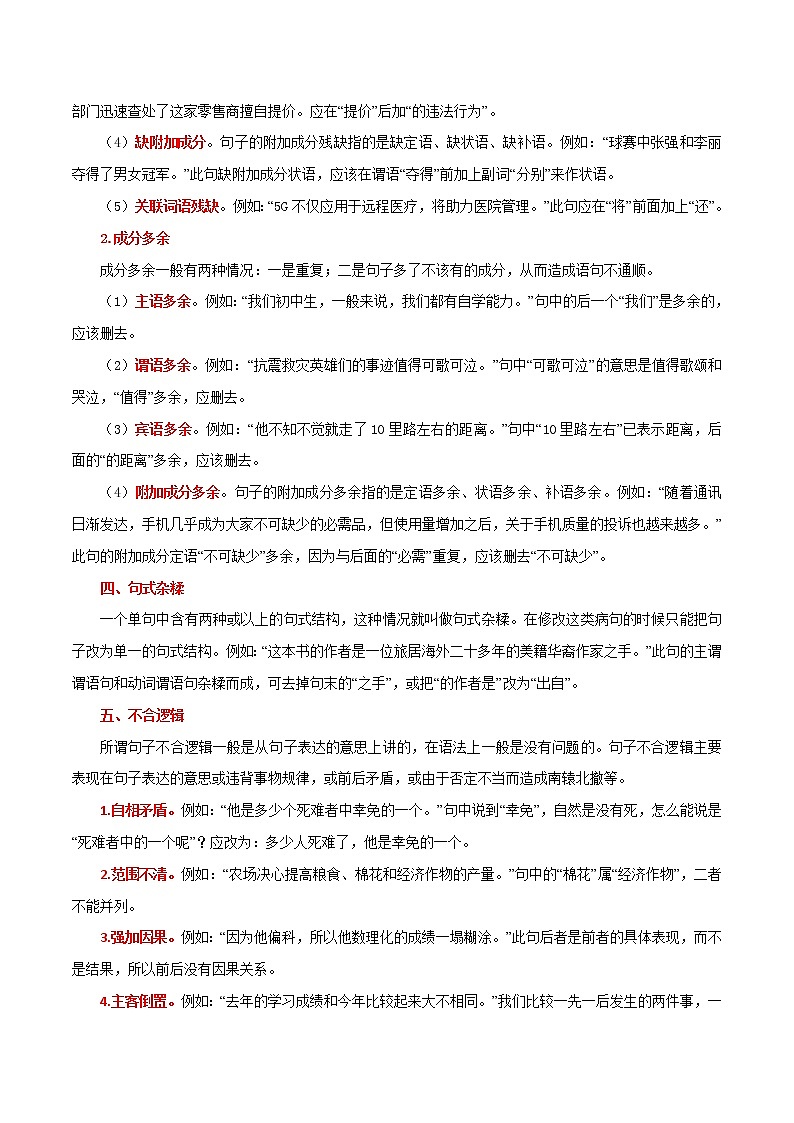 专题03  辨析并修改病句（原卷版）-2021年中考语文专项复习精讲精练第3页
