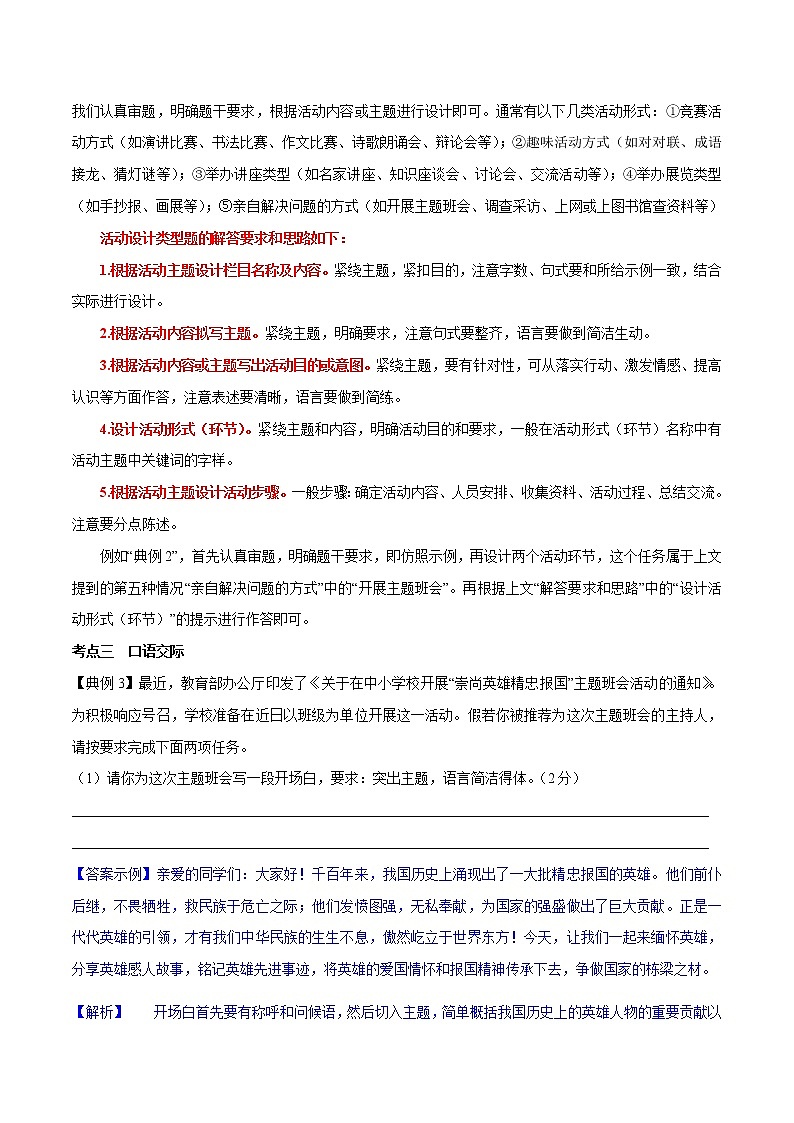 专题07 综合性学习（原卷版）—2021年中考语文专项复习精讲精练第3页