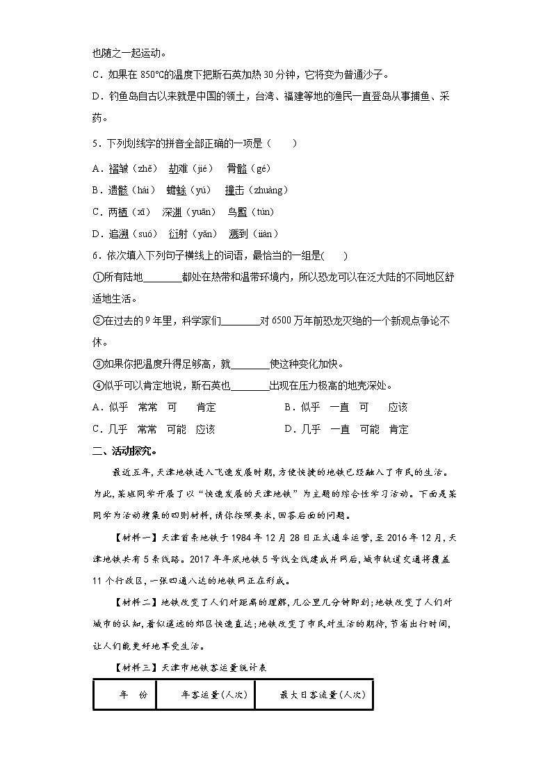 第6课《阿西莫夫短文两篇》同步练习2021-2022学年部编版语文八年级下册第2页