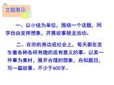 2022人教版部编版八年级下册第六单元 学写故事课件