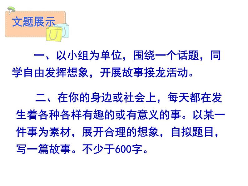 2022人教版部编版八年级下册第六单元 学写故事课件第3页