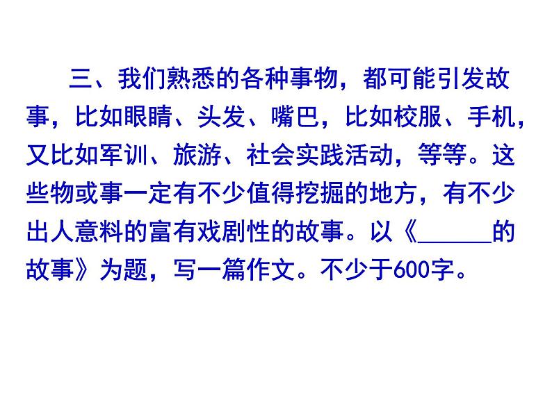 2022人教版部编版八年级下册第六单元 学写故事课件第4页