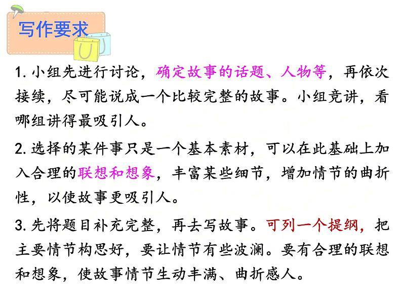 2022人教版部编版八年级下册第六单元 学写故事课件第5页