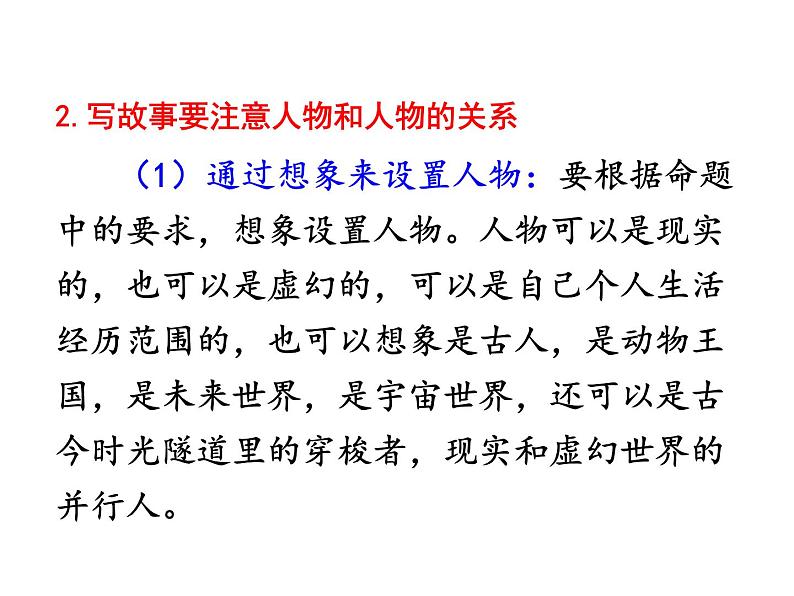 2022人教版部编版八年级下册第六单元 学写故事课件第7页