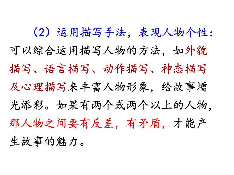 2022人教版部编版八年级下册第六单元 学写故事课件第8页