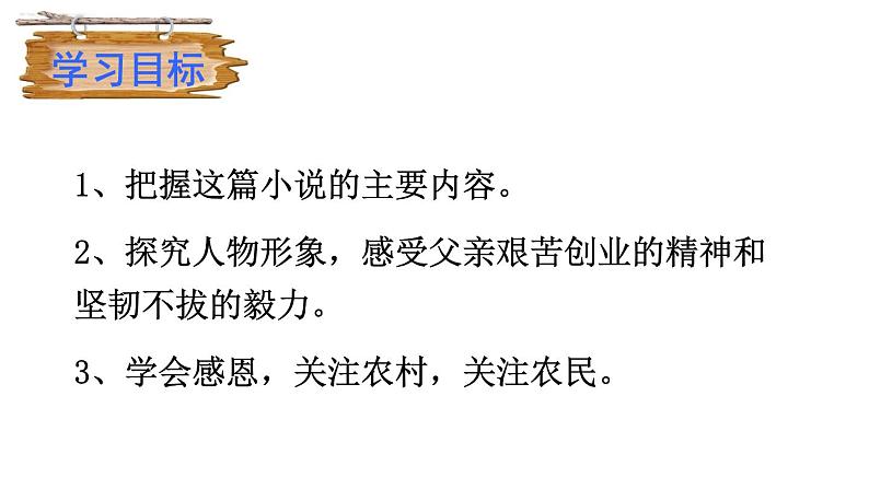 12 台阶 课件（21张）-2021-2022学年部编版语文七年级下册第2页