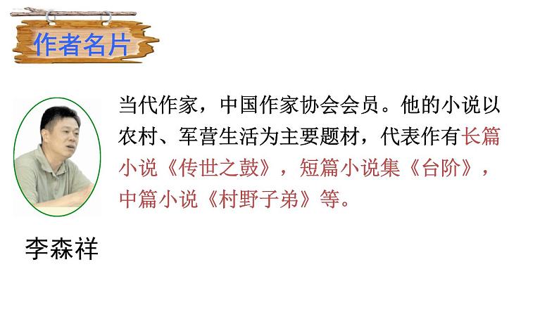 12 台阶 课件（21张）-2021-2022学年部编版语文七年级下册第3页
