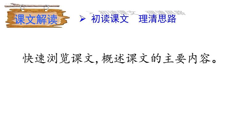 12 台阶 课件（21张）-2021-2022学年部编版语文七年级下册第5页
