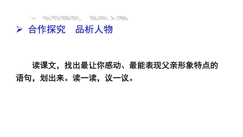 12 台阶 课件（21张）-2021-2022学年部编版语文七年级下册第6页