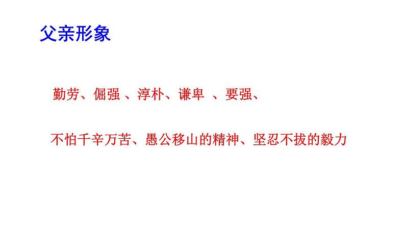 12 台阶 课件（21张）-2021-2022学年部编版语文七年级下册第7页