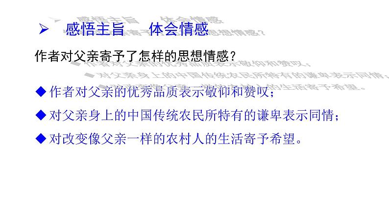 12 台阶 课件（21张）-2021-2022学年部编版语文七年级下册第8页