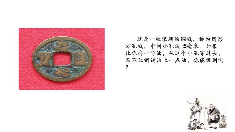 13 卖油翁（22张）-2021-2022学年部编版语文七年级下册课件PPT第2页