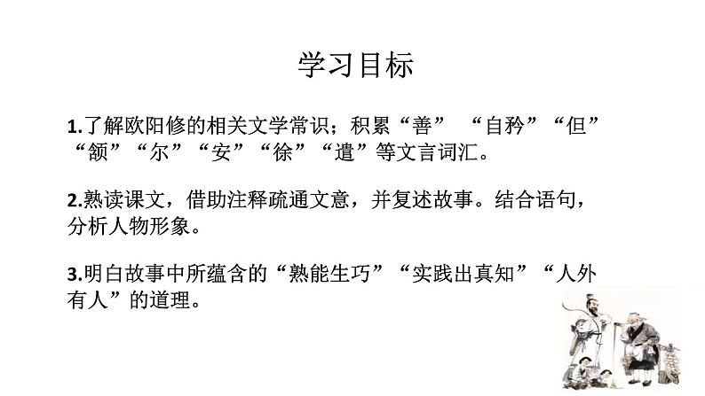 13 卖油翁（22张）-2021-2022学年部编版语文七年级下册课件PPT第3页