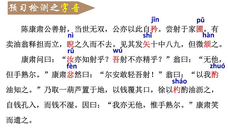 13 卖油翁（22张）-2021-2022学年部编版语文七年级下册课件PPT第4页