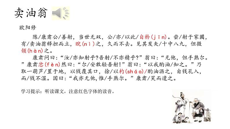 13 卖油翁（22张）-2021-2022学年部编版语文七年级下册课件PPT第5页