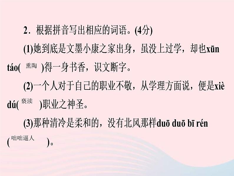 中考语文二轮复习高分突破满分特训2课件（含答案）04