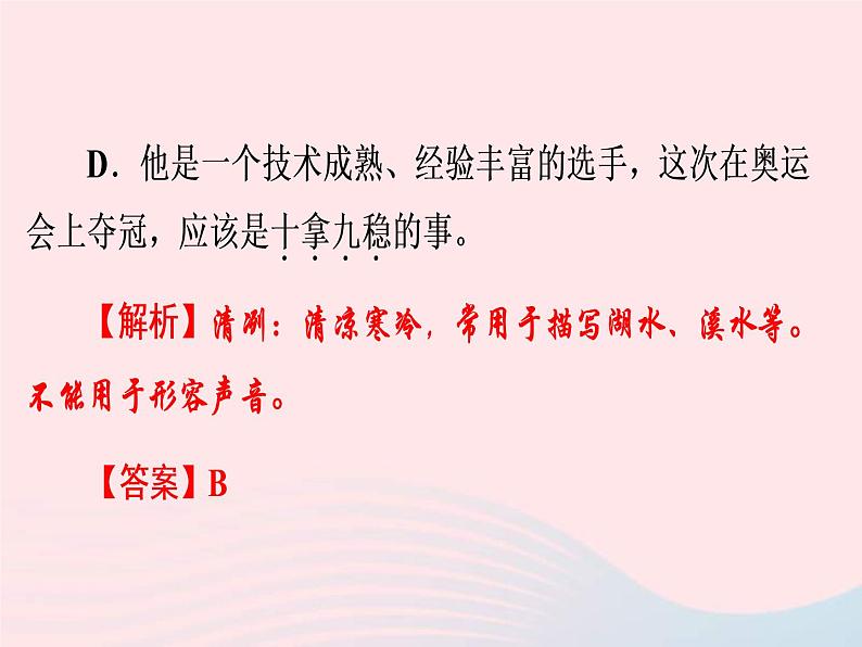 中考语文二轮复习高分突破满分特训2课件（含答案）07