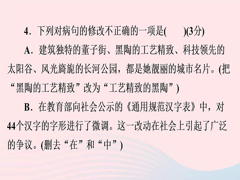 中考语文二轮复习高分突破满分特训2课件（含答案）08
