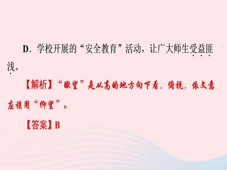 中考语文二轮复习高分突破满分特训3课件（含答案）06