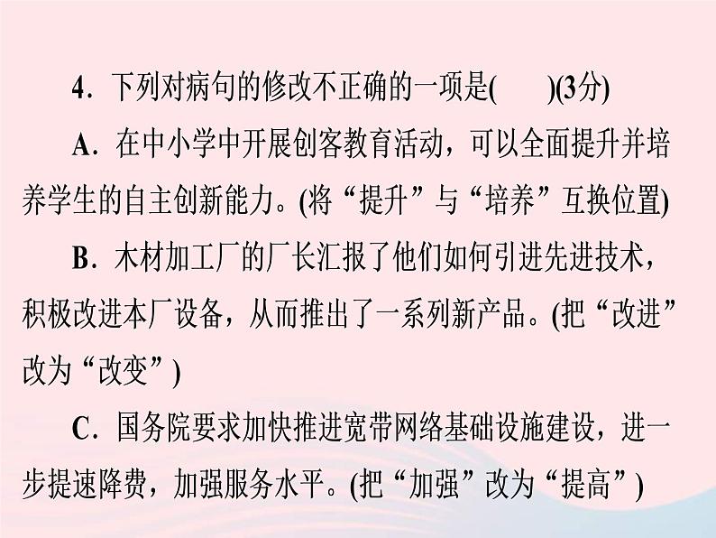 中考语文二轮复习高分突破满分特训3课件（含答案）07