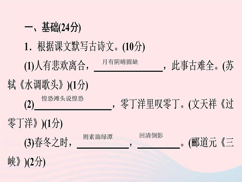 中考语文二轮复习高分突破满分特训4课件（含答案）02