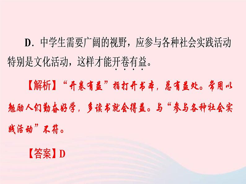 中考语文二轮复习高分突破满分特训4课件（含答案）06