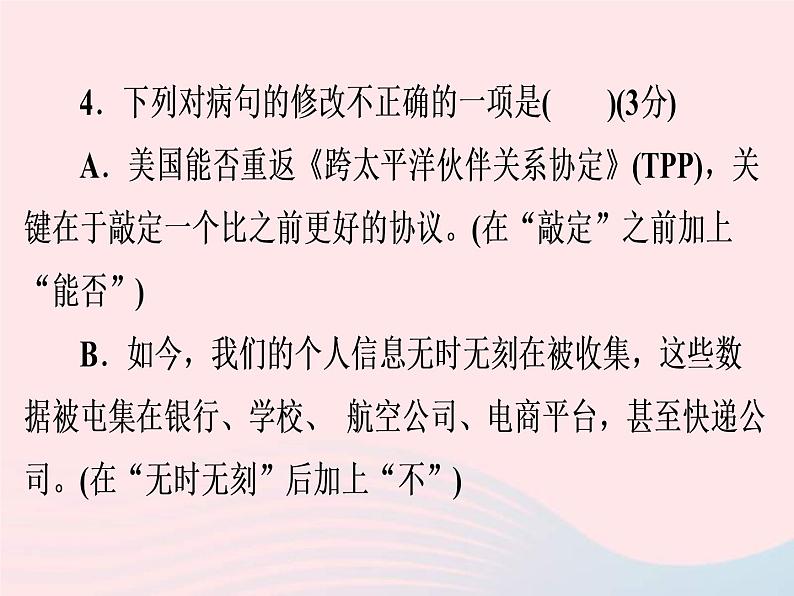 中考语文二轮复习高分突破满分特训4课件（含答案）07
