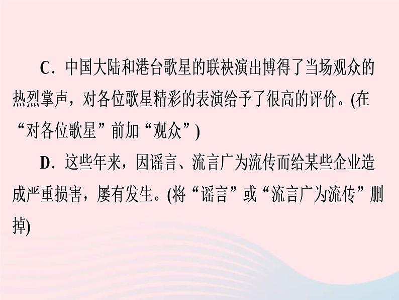 中考语文二轮复习高分突破满分特训4课件（含答案）08