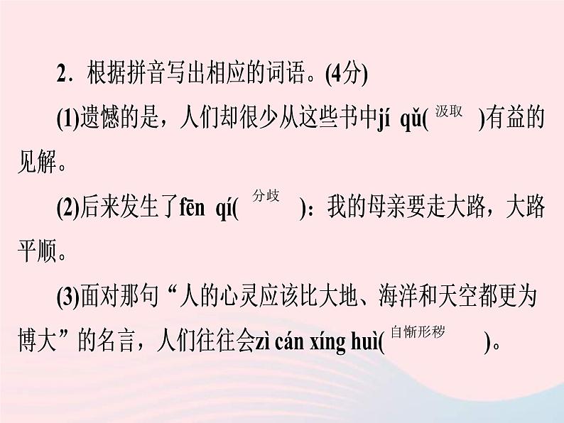 中考语文二轮复习高分突破满分特训5课件（含答案）04