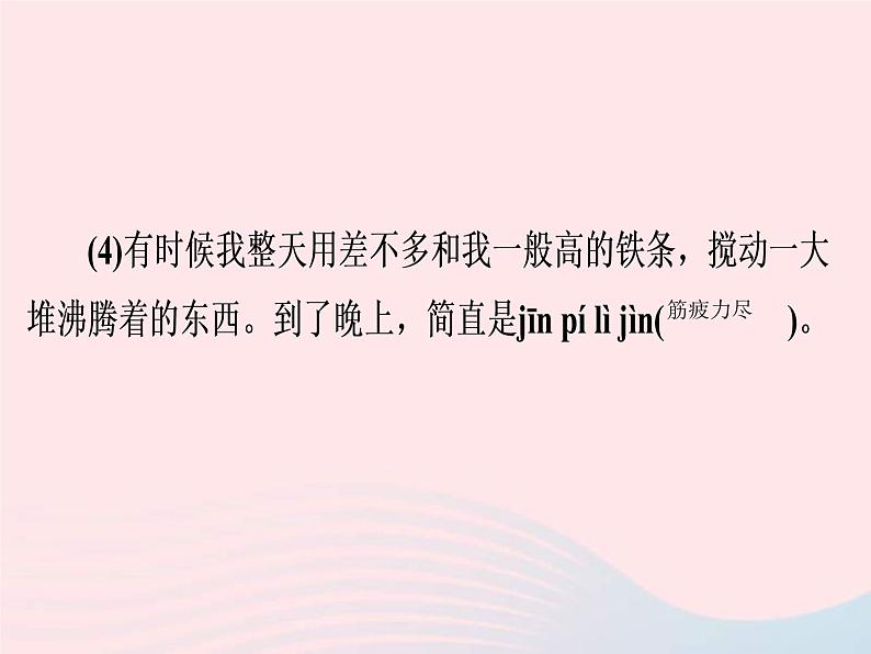 中考语文二轮复习高分突破满分特训5课件（含答案）05